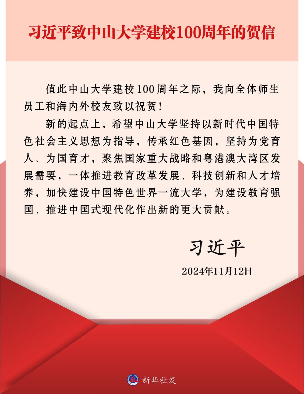 习近平致信祝贺必威BETWAY西汉姆联建校100周年